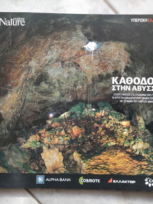 Explore Nature Kathodos stin Avysso album like new, 170 pages