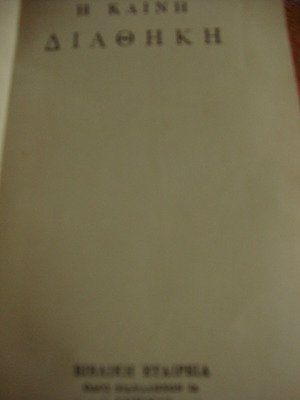 The New Testament used, Biblical Society 1957