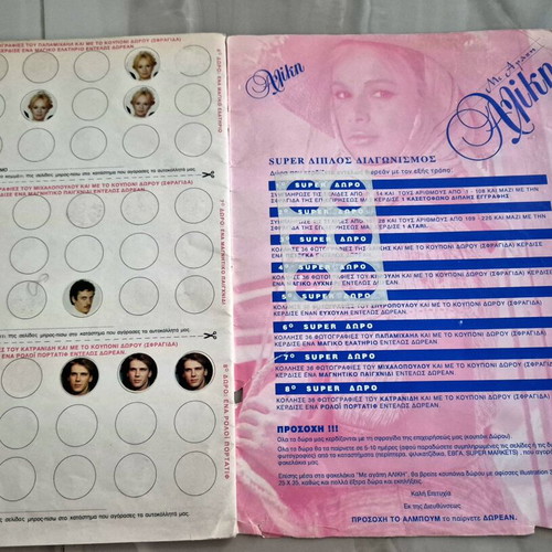Album Me Agapi Aliki used with 20 stickers and 3 small cards