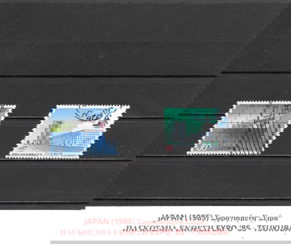 ΓΡΑΜΜΑΤΟΣΗΜΑ ΙΑΠΩΝΙΑΣ (1985) - USED SET