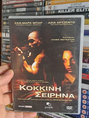 Κόκκινη Σειρήνα DVD