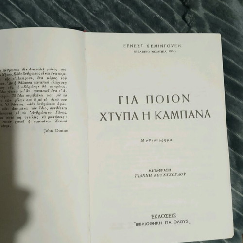 Leather-bound book For Whom the Bell Tolls used