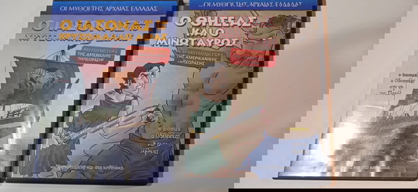 Ο Ιάσωνας και Ο Θησέας 2 DVD