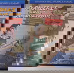  Ο Ιάσωνας και Ο Θησέας 2 DVD