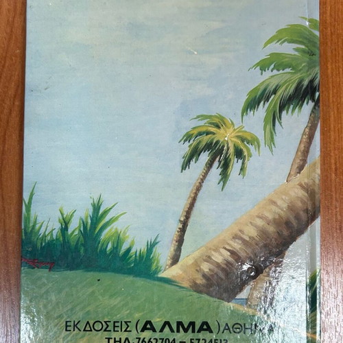 Robinson Crusoe used book Greek 1970 edition
