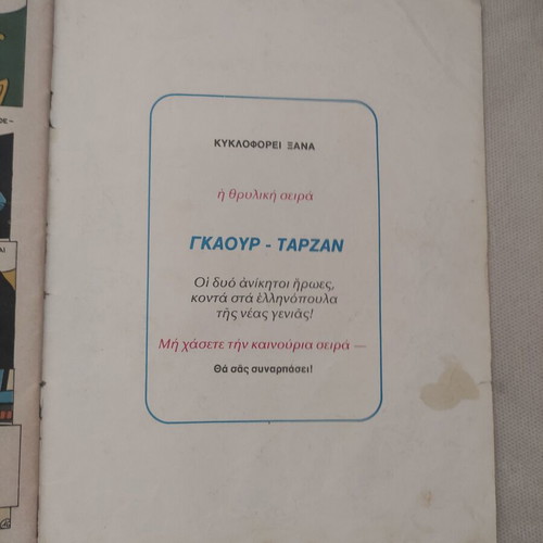 A Mahi Ton Planiton Comic Issue 1 used Greek edition 1979