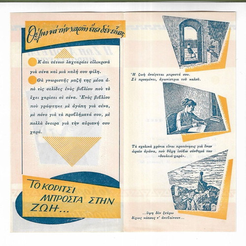 To Koritsi Brosta sti Zoi book, 1960 edition