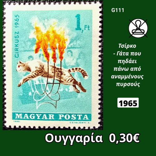 Ουγγαρία 1965 γραμματόσημο καινούργιο, ασφράγιστο