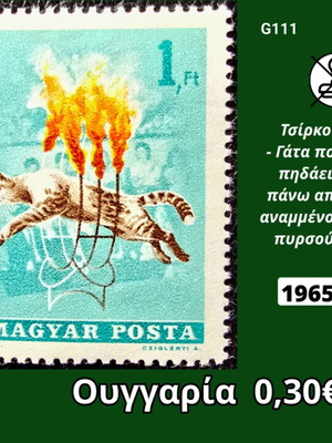 Ουγγαρία 1965 γραμματόσημο καινούργιο, ασφράγιστο