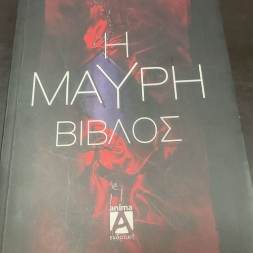 Black Bible by Tzeni Cheiloudaki used, Greek