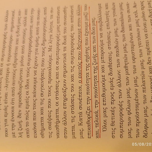 Epi Skinis Horis Prova book used by Dimitris Bourantas