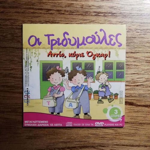 Tridymoules VCD like new, dubbed in Greek