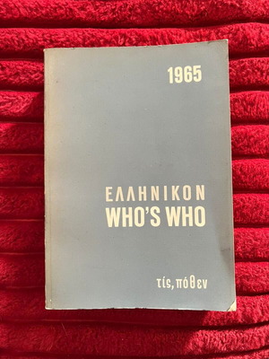 Greek Who’s Who 1965 biographical dictionary, like new edition