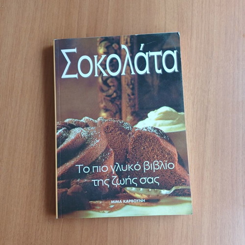 Chocolate cookbook like new, Greek