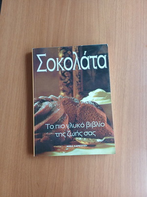 Chocolate cookbook like new, Greek
