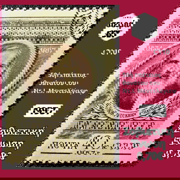 Σοβιετική Ένωση 1957