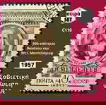  Σοβιετική Ένωση 1957
