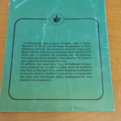 Madam Curie Albert Einstein illustrated biographies like new, science