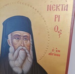 Εικόνα Αγίου Νεκταρίου αγιογραφία σαν καινούργιο, ξύλο καρυδιάς 25x35cm