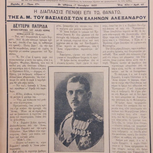Diaplasis ton Paidon magazine used, 1920, volume 27
