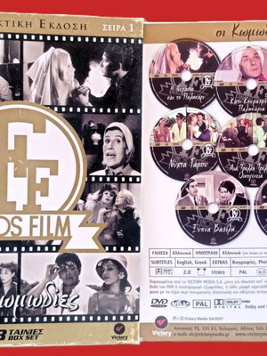 DVD Ελληνικές ταινίες κωμωδίες σαν καινούργιο, πακέτο
