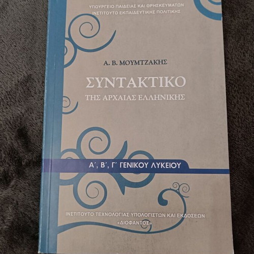 Ancient Greek Syntax textbook new book