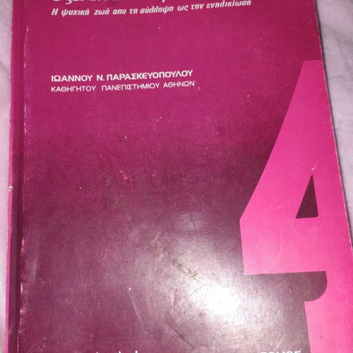 Evolutionary Psychology volumes 3 and 4 like new