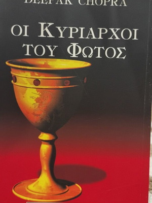 Deepak Chopra The Masters of Light book