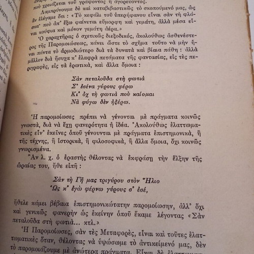 Techni tou Dimigorein kai Syggraphein I Koliatsada used book by Andrea Laskaratos