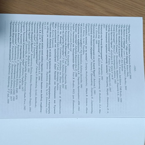 Dictionary of Maritime & Shipping Terms, English-Greek, Stafylidis editions