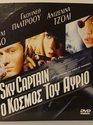 Sky Captain & The World Of Tomorrow DVD used with Greek subtitles