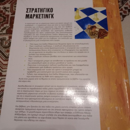 Strategic Marketing used, Georgios I. Siomkos