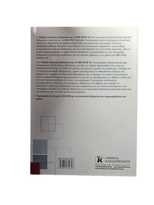 Data Analysis Guide with IBM SPSS 19 new