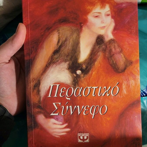 Book Perastiko Synnefo used in good condition