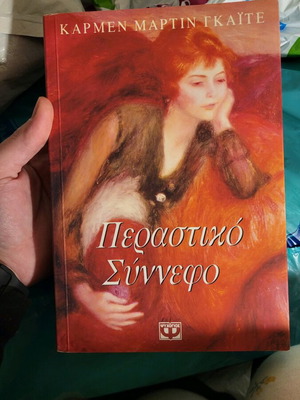 Book Perastiko Synnefo used in good condition