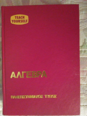 Πλήρης εγκυκλοπαίδεια 13 τόμων Teach Yourself, Εκδ. Πανεπιστημιακός Τύπος
