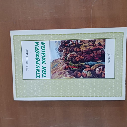 The Crusade of the Children used, in very good condition