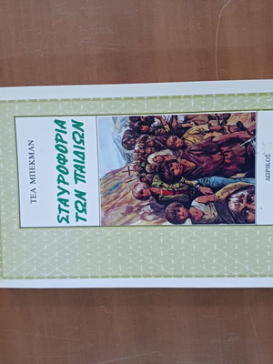The Crusade of the Children used, in very good condition