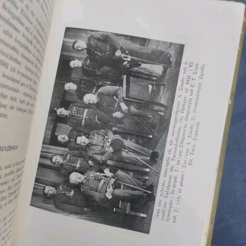 Peninta Chronia Stratiotis book like new, history, 1970 edition