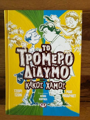 The Terrible Two 3: Bad Chaos hardcover like new