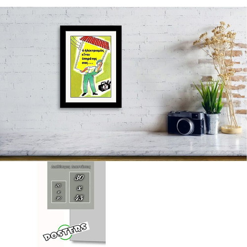 DEI poster new, retro Greek advertisements 20x30 cm