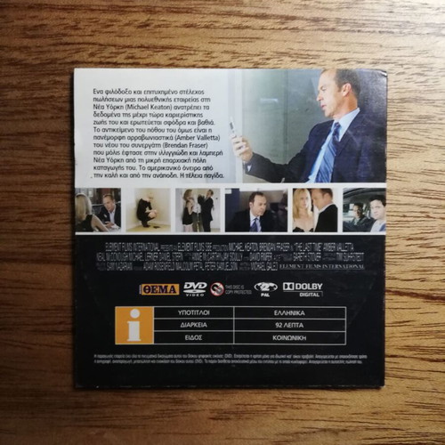 The Last Time DVD like new with Greek subtitles