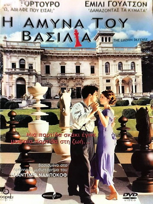 Η άμυνα του βασιλιά DVD δραματική ταινία μεταχειρισμένο, με υπότιτλους