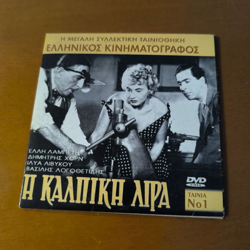 9 Greek movies DVD pack No 2 like new, comedy and social genre