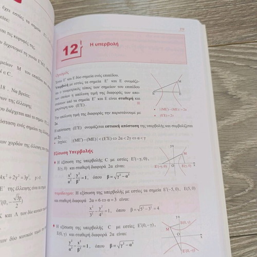 Mathematics Β' Lykeiou textbook new, Greek