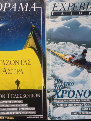 Γαιόραμα επιλογές σαν καινούργιες, 32 τεύχη