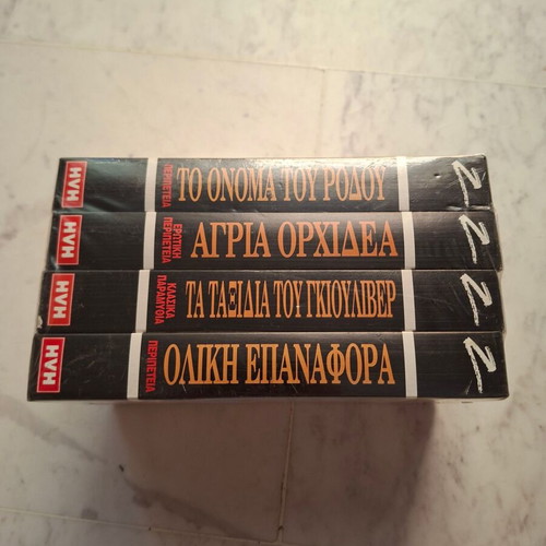 VHS tapes new, set of four, HVH Greek distribution