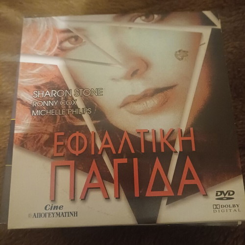 Efialtiki Pagida DVD like new with subtitles