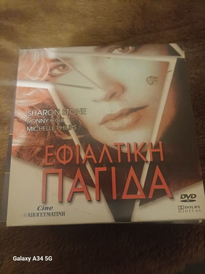 Efialtiki Pagida DVD like new with subtitles