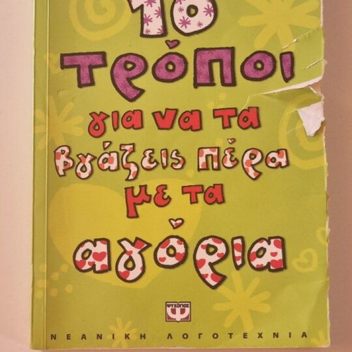 10 Ways to Get Over Boys Teen Book used